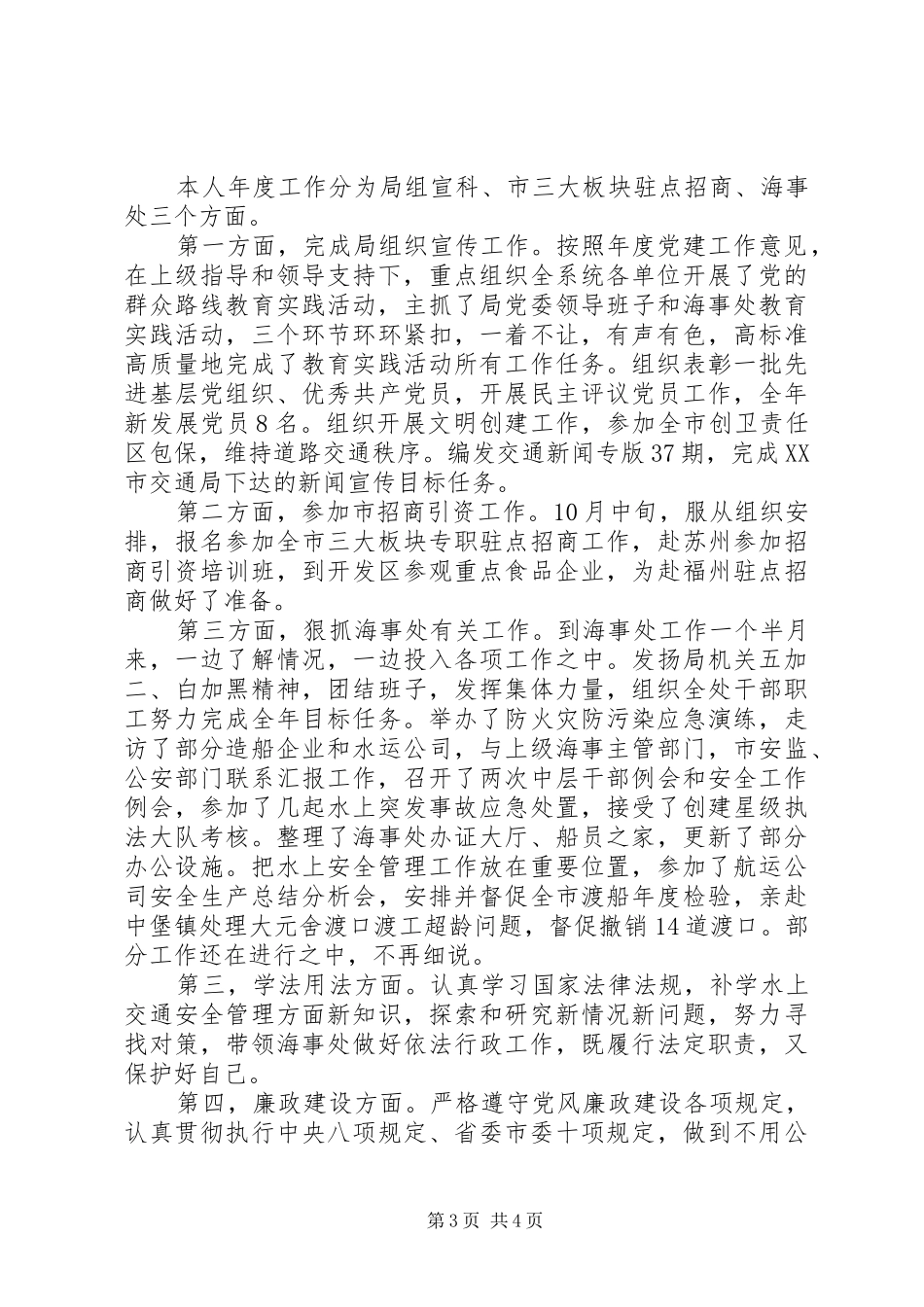 公安机关四述工作报告_第3页