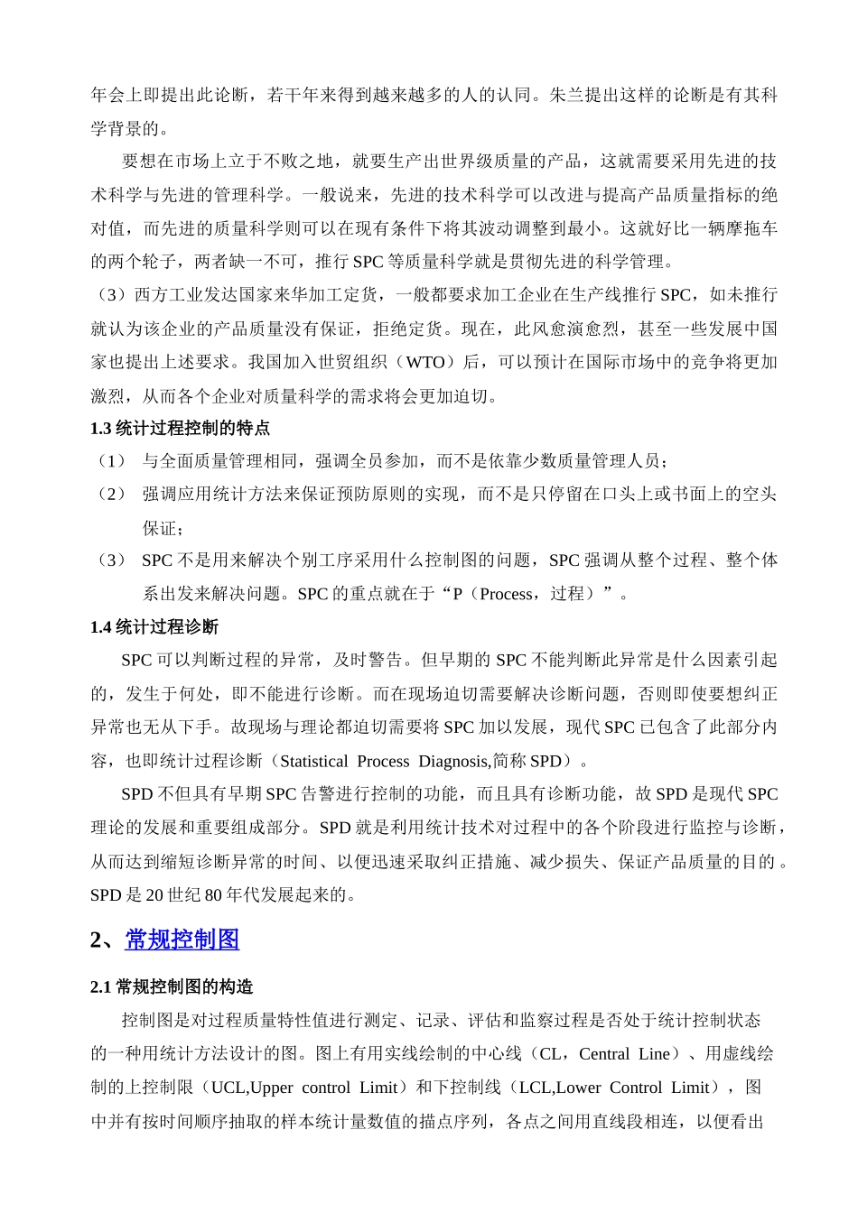 统计过程基本概念_第2页