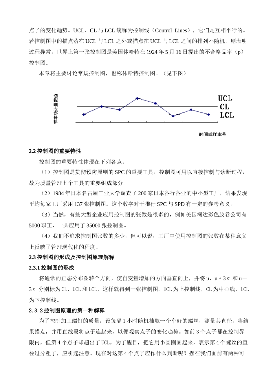 统计过程基本概念_第3页