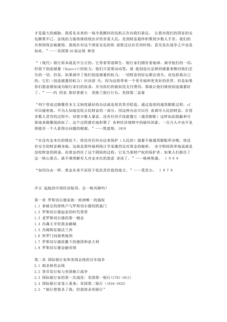为什么你不知道美联储是私有的中央银行_第2页