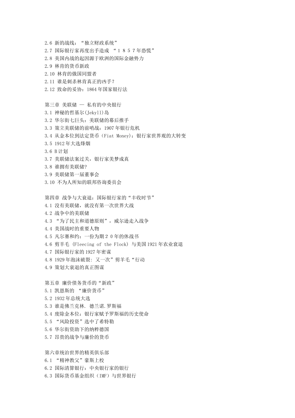为什么你不知道美联储是私有的中央银行_第3页