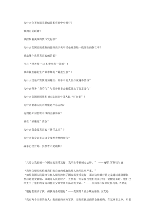 为什么你不知道美联储是私有的中央银行