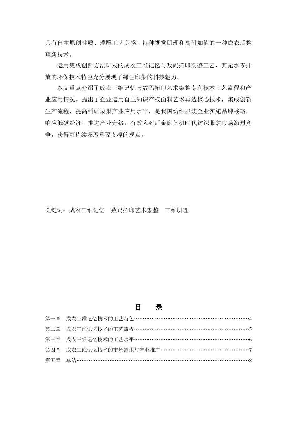 三维肌理变化：成衣三维记忆与数码拓印染整工艺  余粤粤  201120402018_第2页