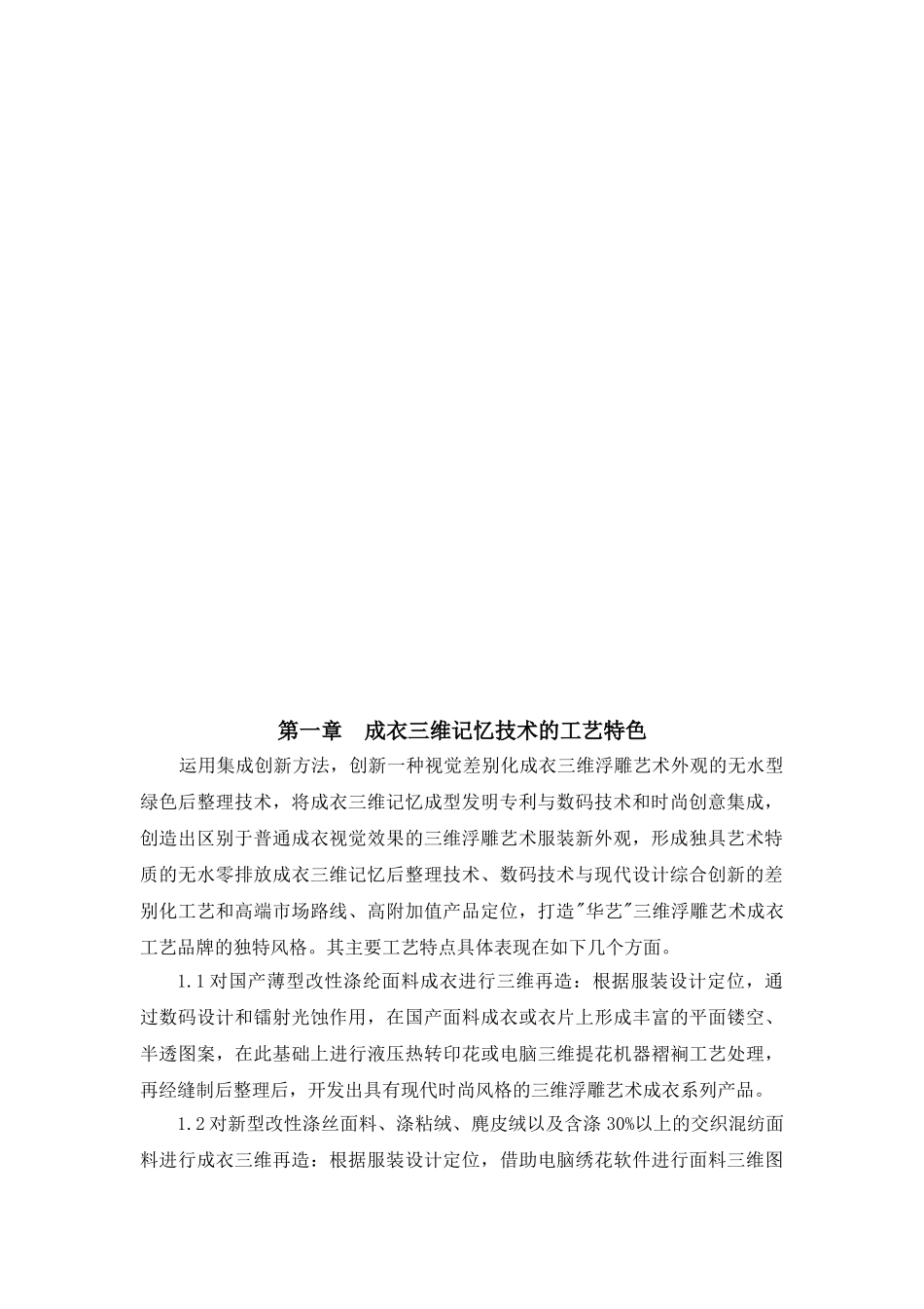 三维肌理变化：成衣三维记忆与数码拓印染整工艺  余粤粤  201120402018_第3页
