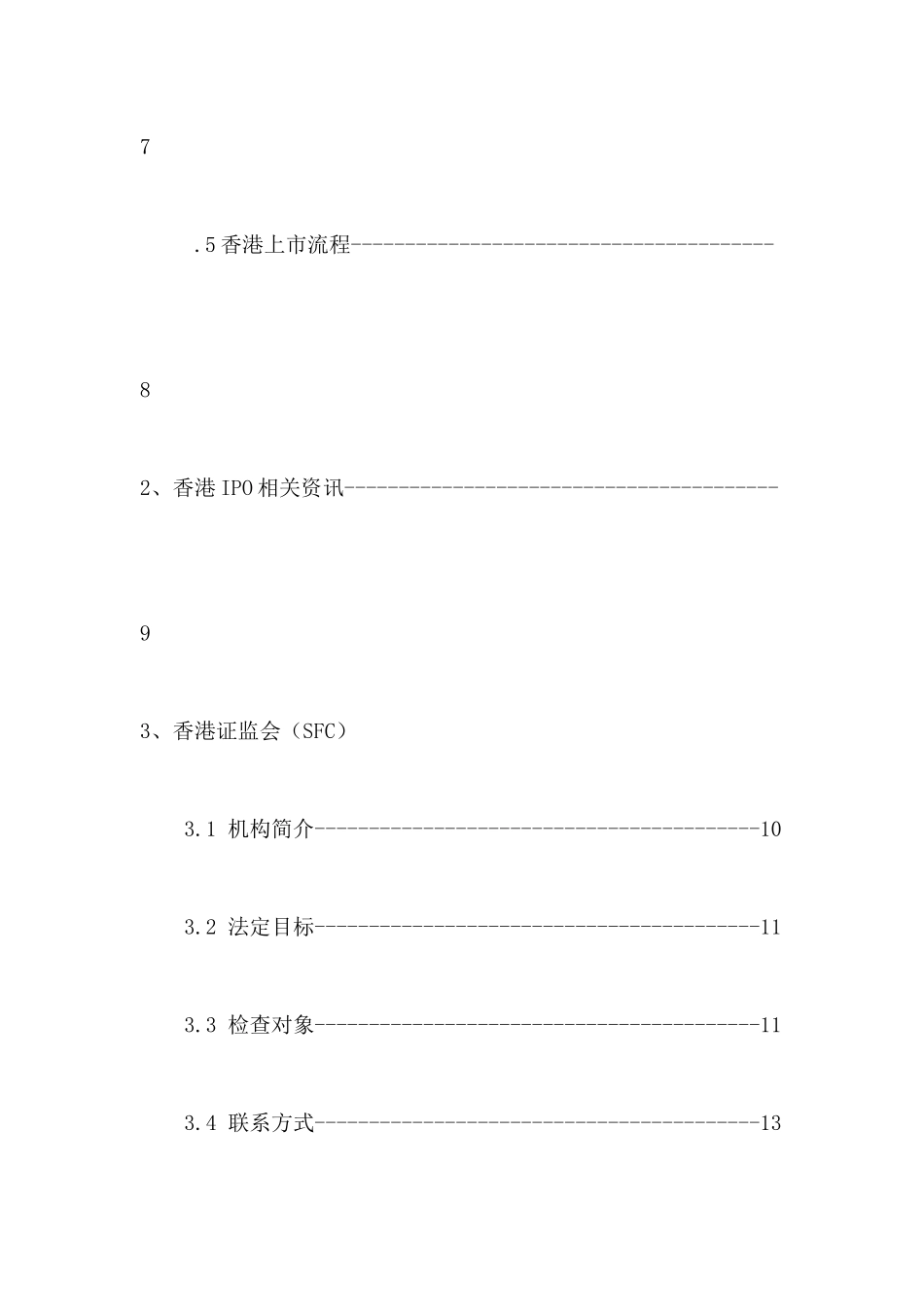 香港资本市场资料整理_第3页