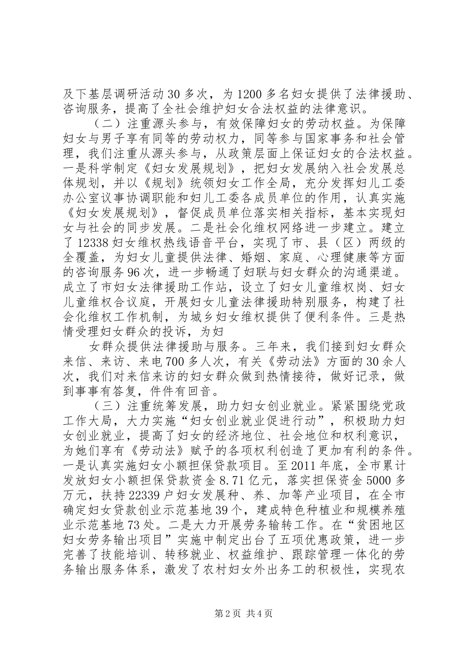 非公有制企业贯彻执行《劳动法》情况的汇报[样例5]_第2页