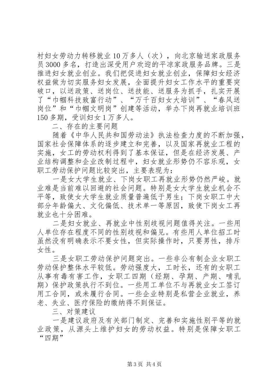 非公有制企业贯彻执行《劳动法》情况的汇报[样例5]_第3页