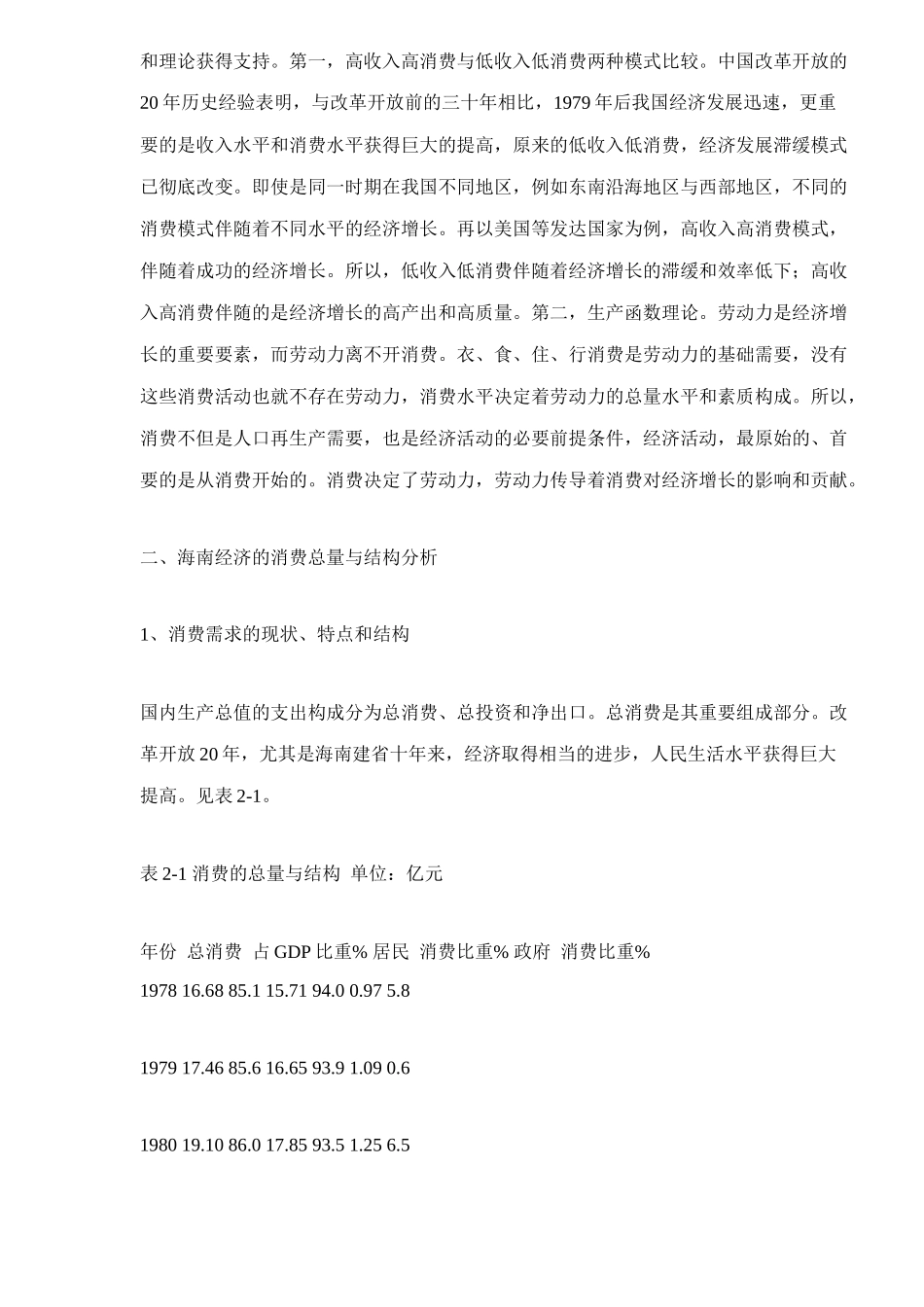 消费及其与经济增长关系分析17(1)_第2页