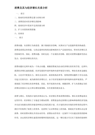 消费及其与经济增长关系分析17(1)