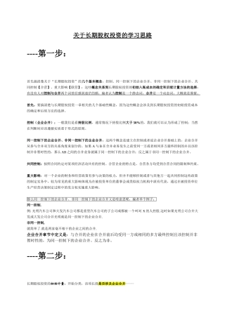 翔宇会计---关于长期股权投资的学习思路与步骤