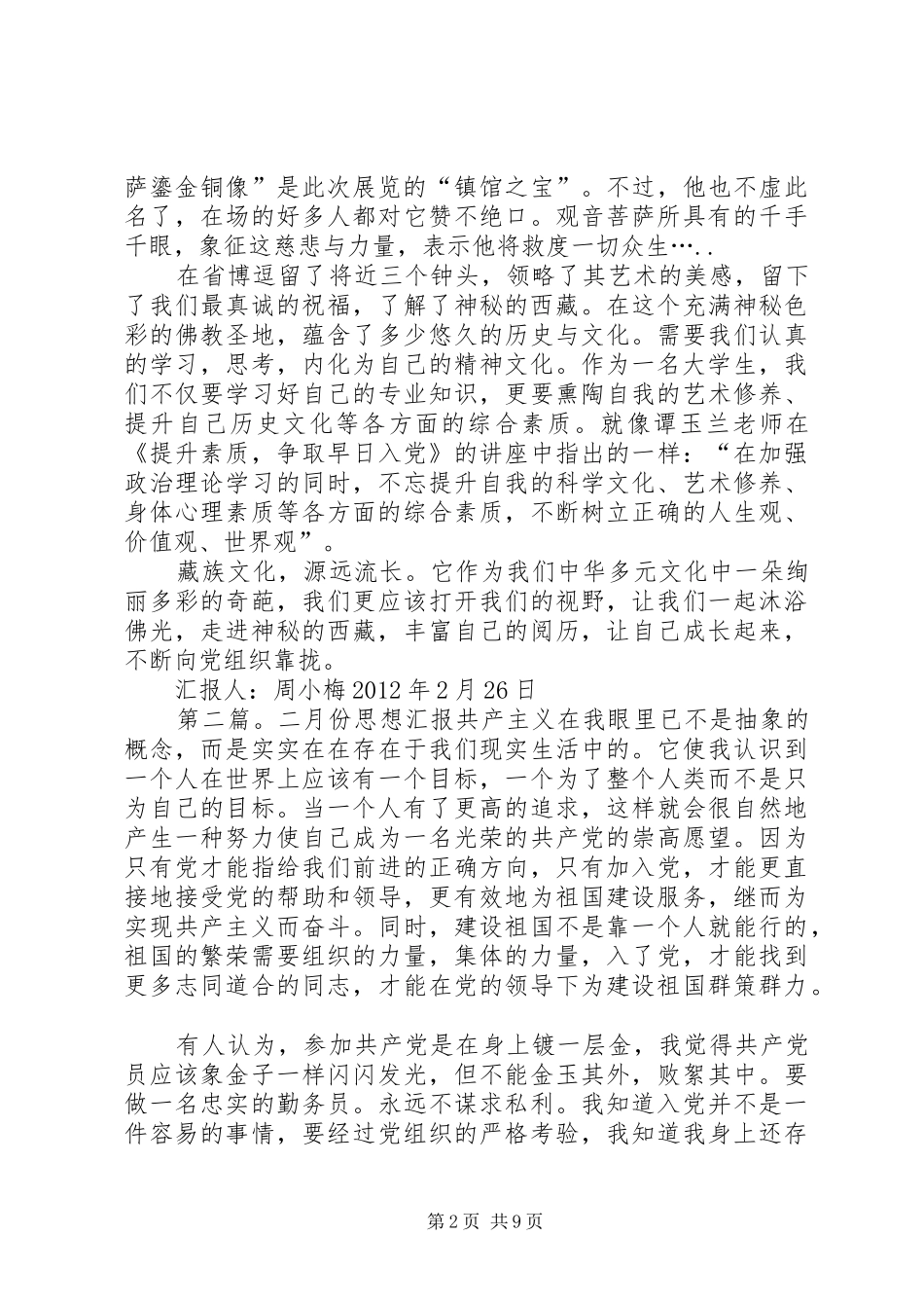 二月份思想汇报[合集5篇]_第2页