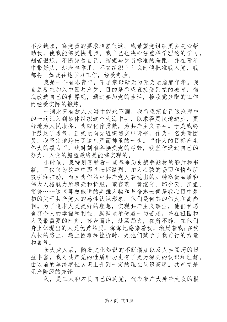 二月份思想汇报[合集5篇]_第3页