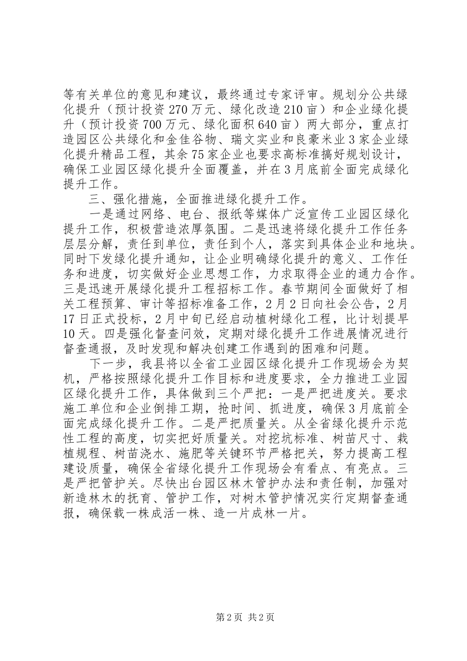工业绿化提升工作汇报_第2页