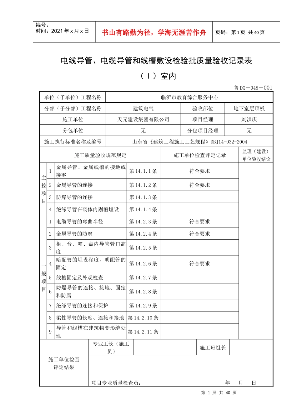 电缆导管和线槽敷设检验批质量验收记录表_第1页