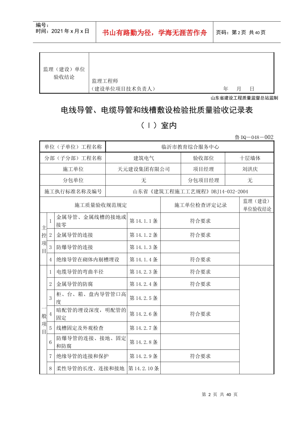 电缆导管和线槽敷设检验批质量验收记录表_第2页