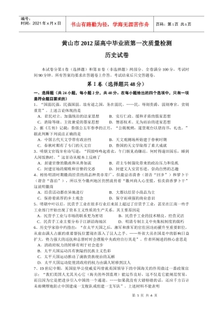 黄山市历史试卷质量检测