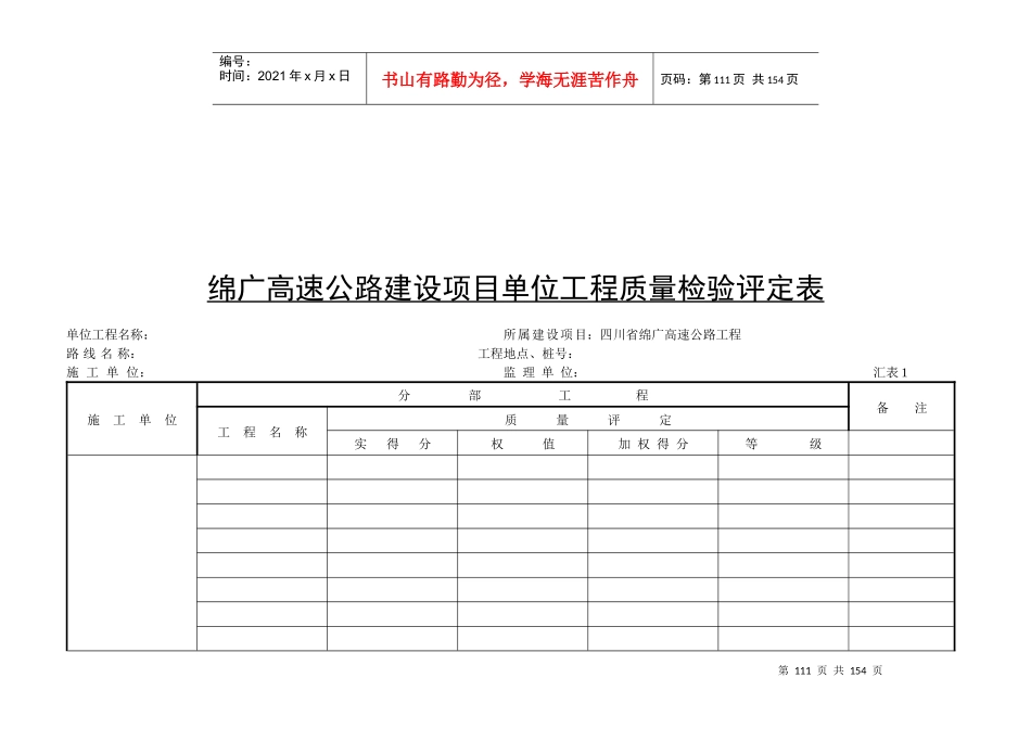 某建设项目分项工程质量检验评定表_第1页