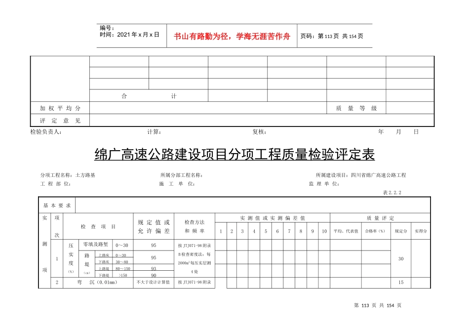 某建设项目分项工程质量检验评定表_第3页
