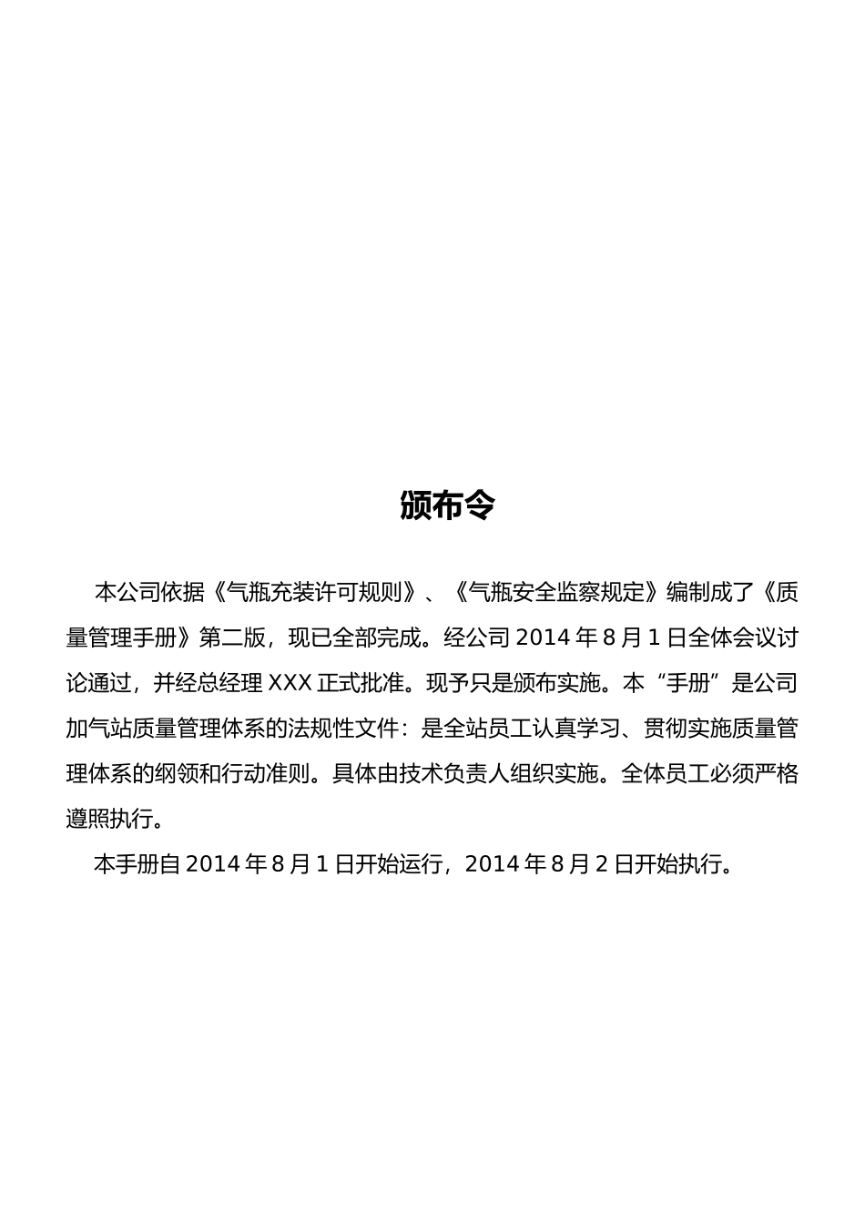 液化气站质量手册_第3页