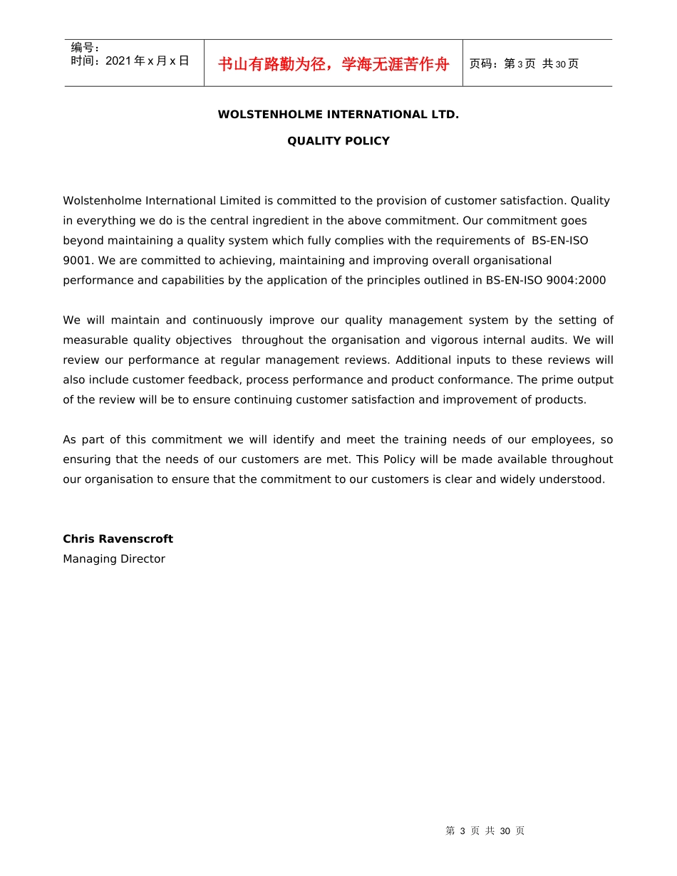 ISO9001质量手册英文版(ISO9001QualityManual)_第3页