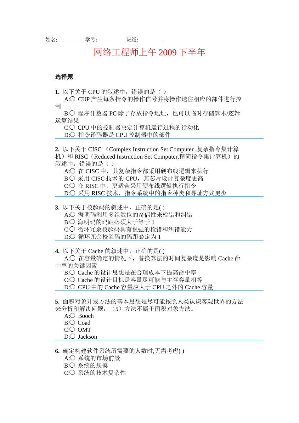 网络工程师上午2009下半年附答案详细解析_第1页
