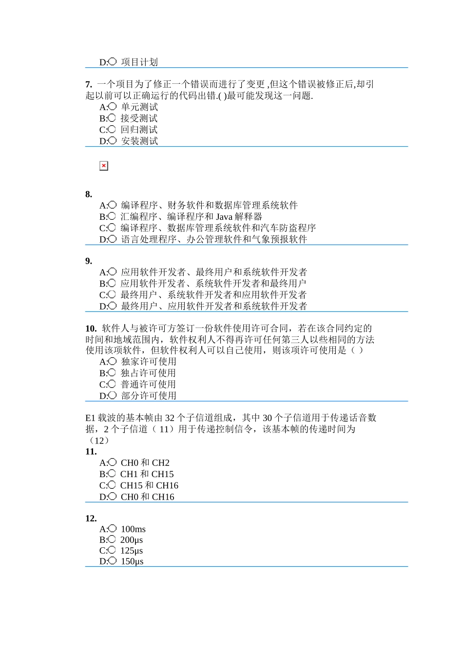 网络工程师上午2009下半年附答案详细解析_第2页