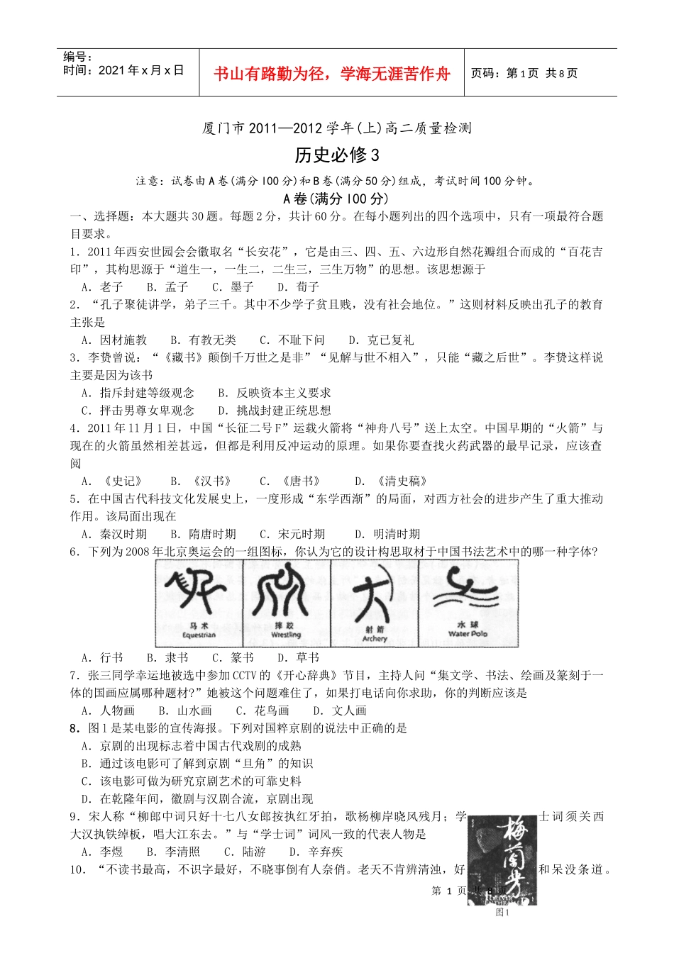 高二历史质量检测_第1页