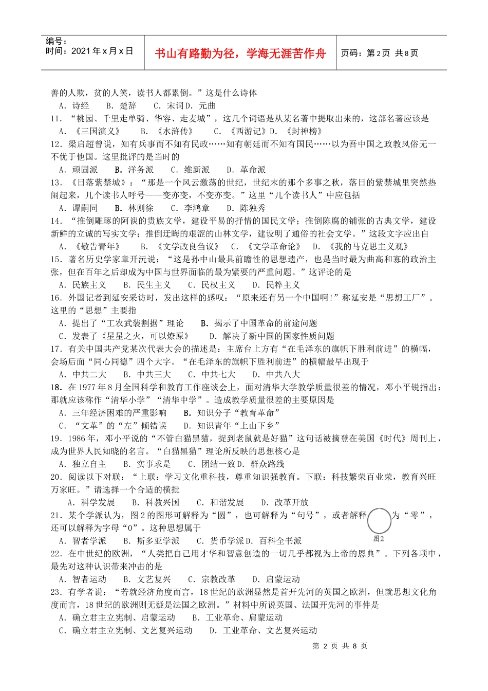 高二历史质量检测_第2页