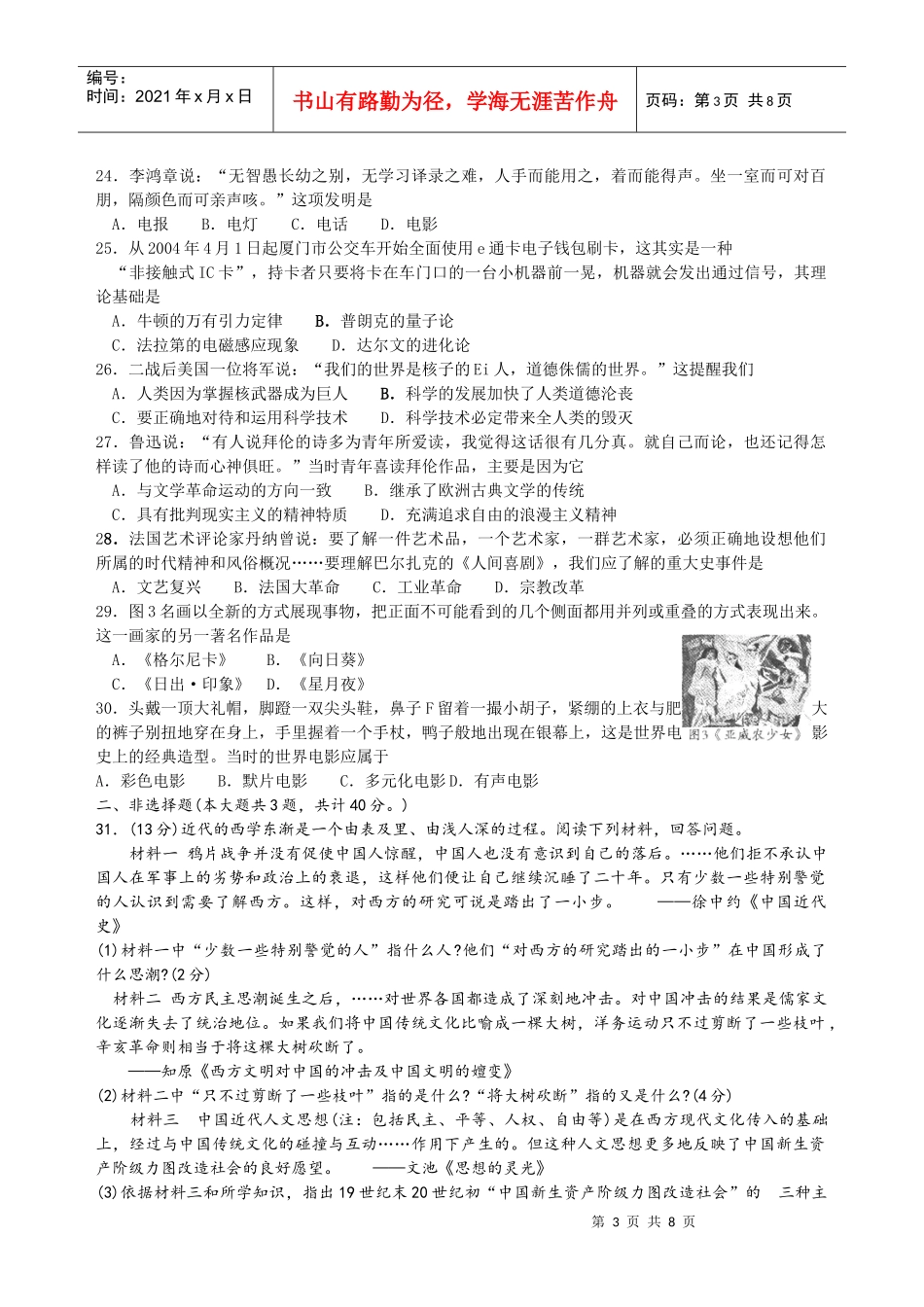高二历史质量检测_第3页