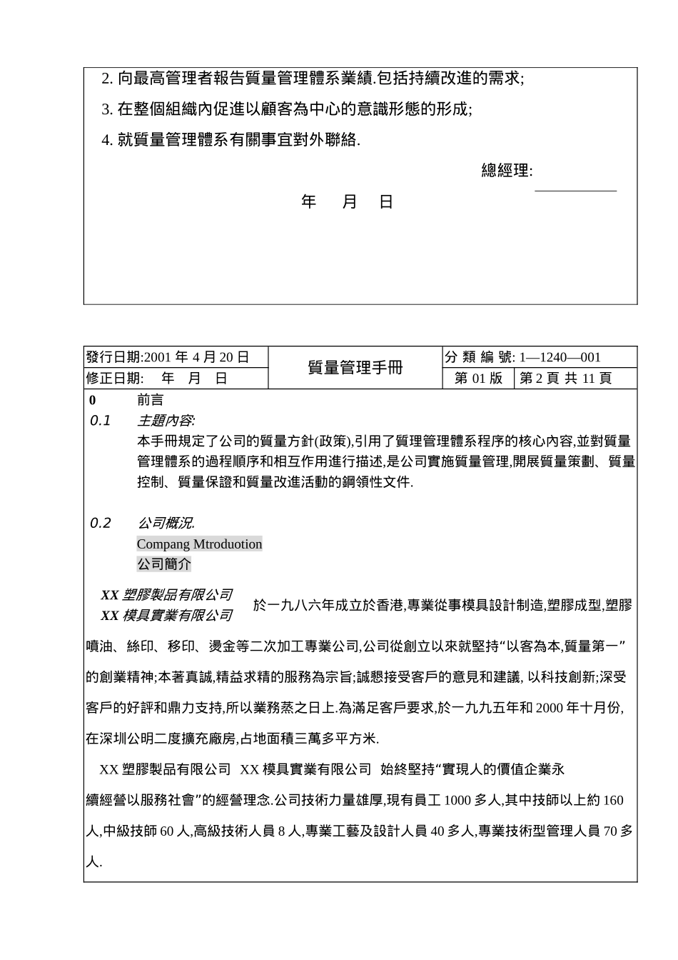 塑胶厂质量手册_第3页