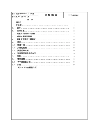 塑胶厂质量手册