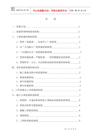 质量计划及质量保证体系
