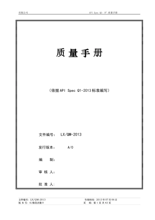 01质量手册(Q1第九版)