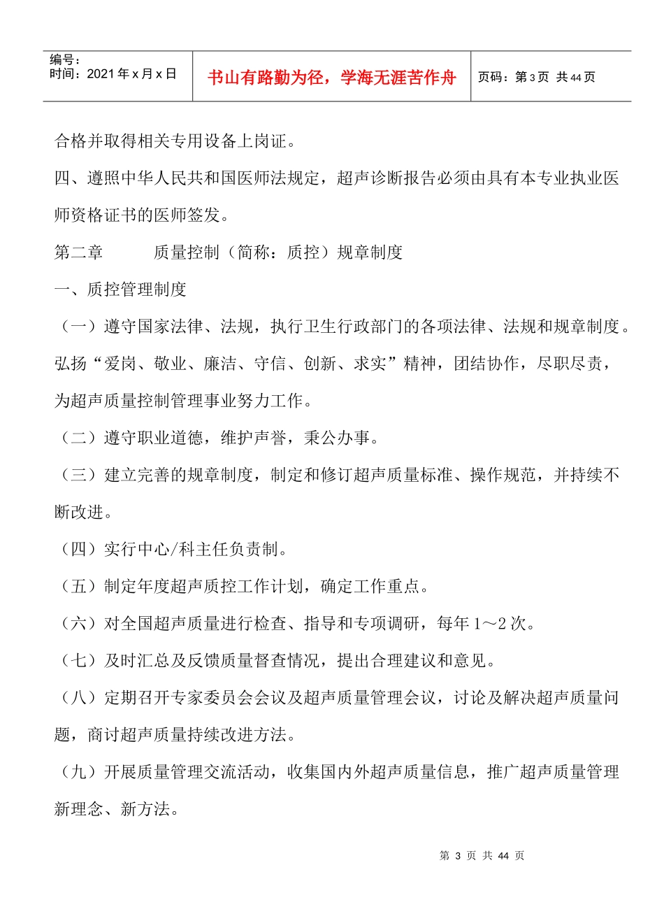 二级医院超声质量控制指南_第3页