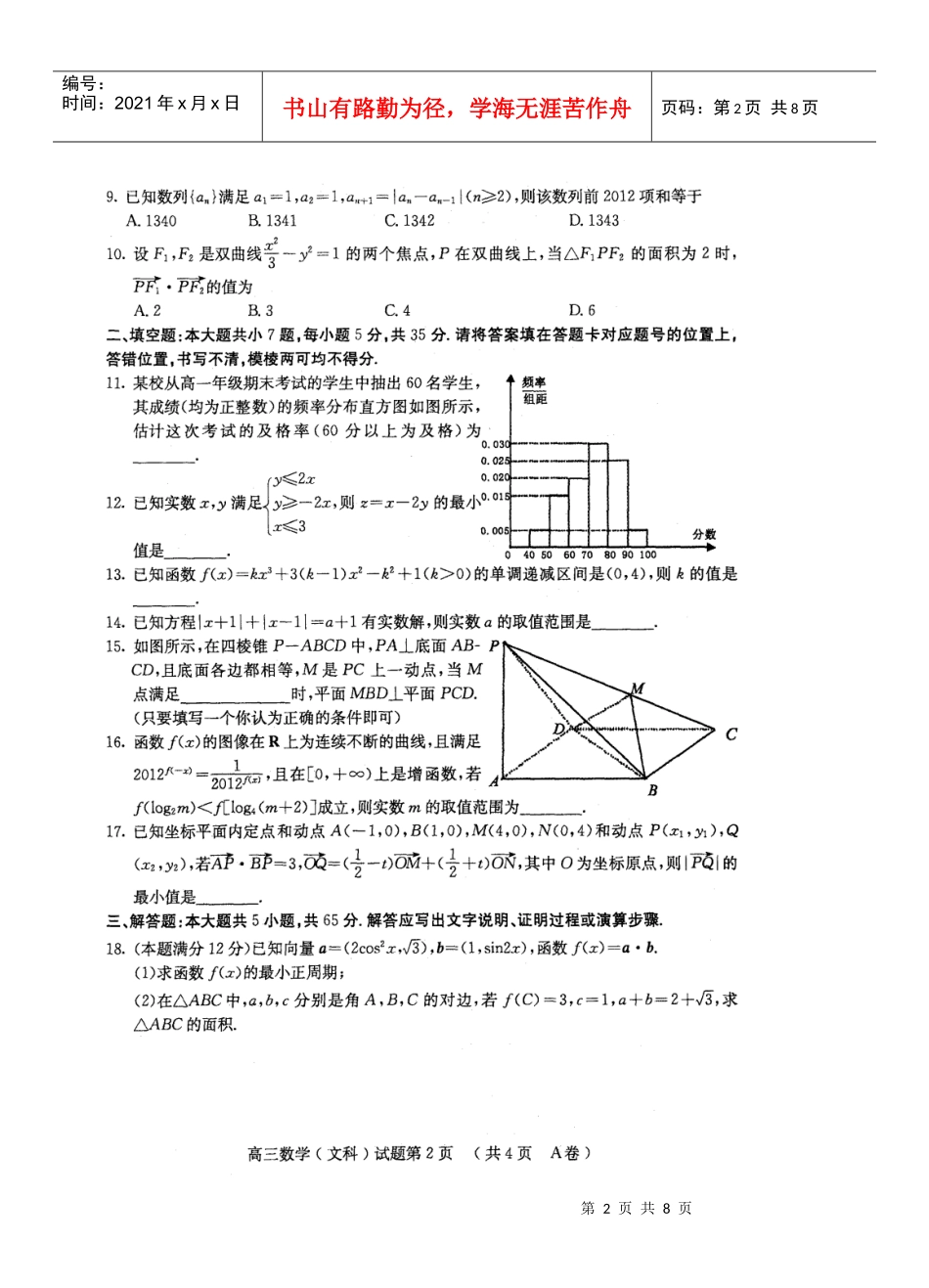 湖北省黄冈市XXXX年高三年级3月份质量检测文数_第2页