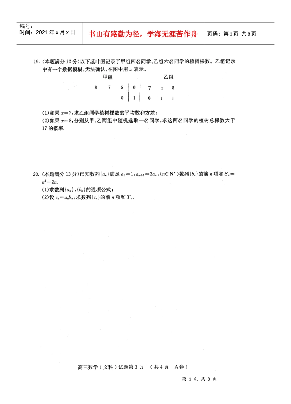 湖北省黄冈市XXXX年高三年级3月份质量检测文数_第3页