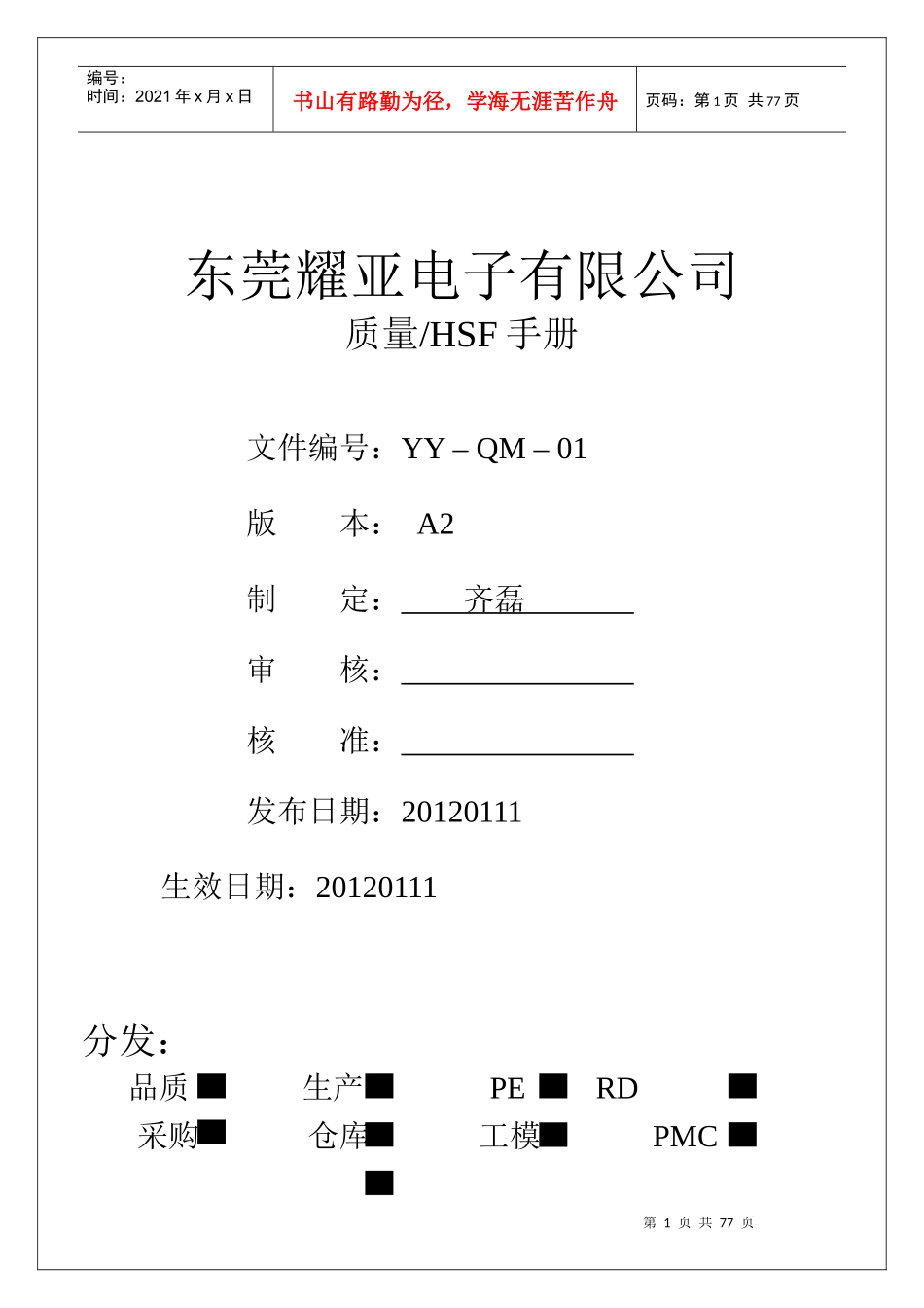质量HSF手册_第1页