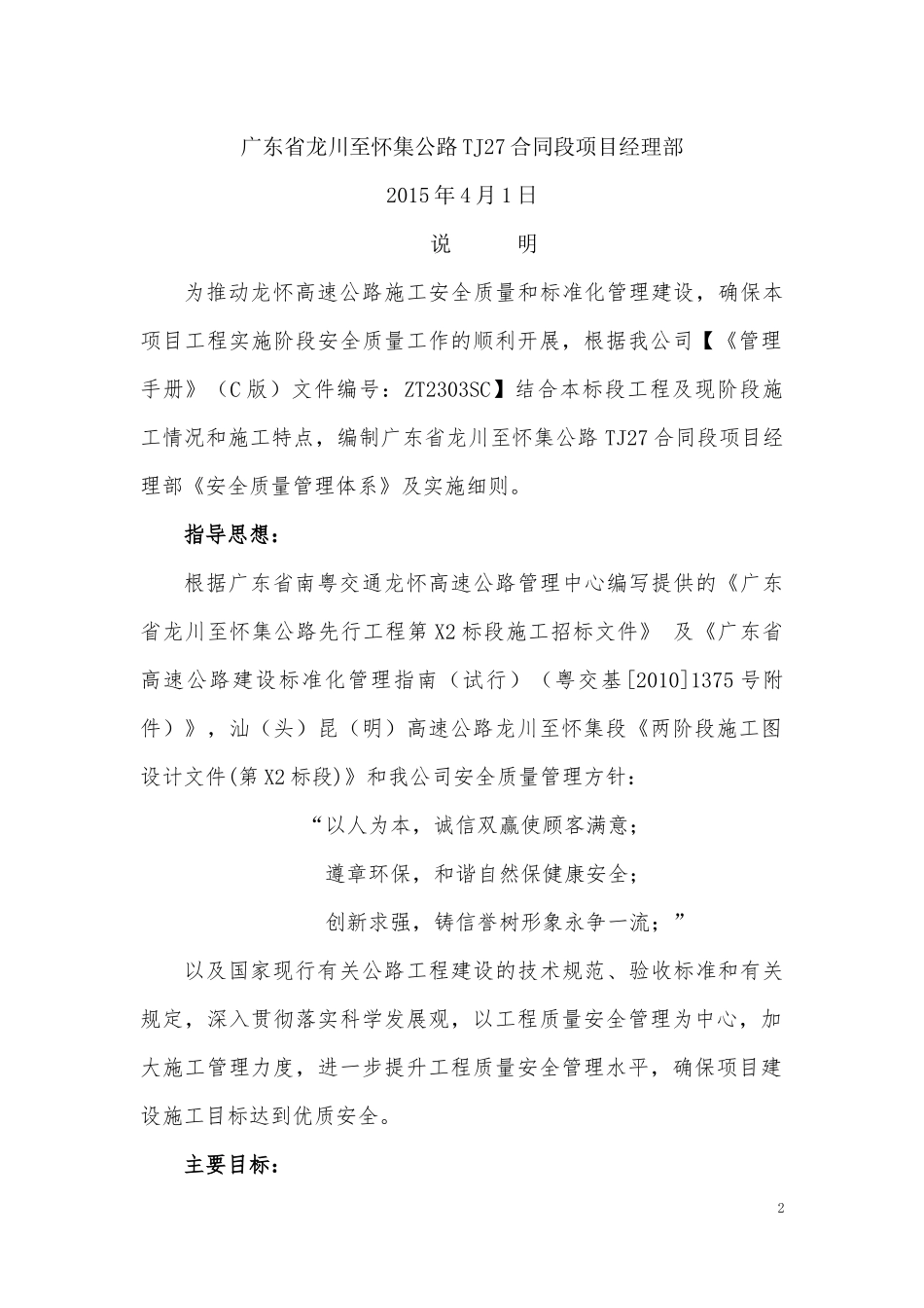 安全质量管理体系_第2页