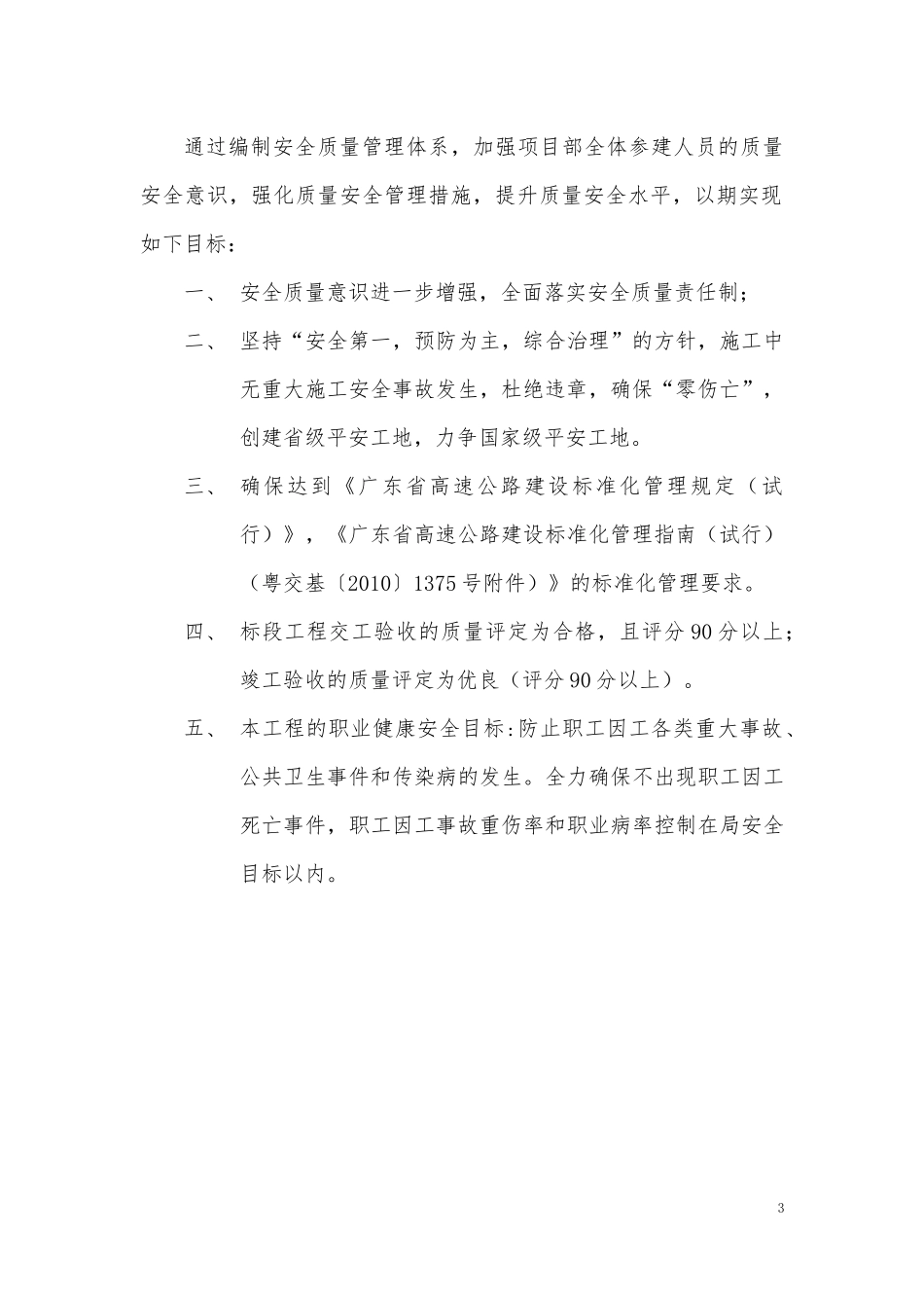 安全质量管理体系_第3页