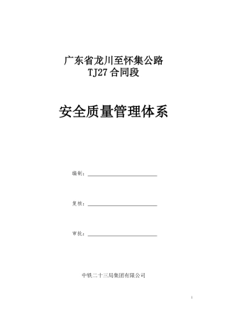 安全质量管理体系