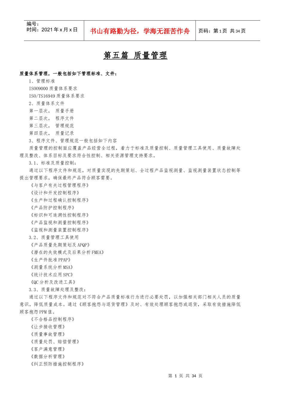质量管理体系概述_第1页