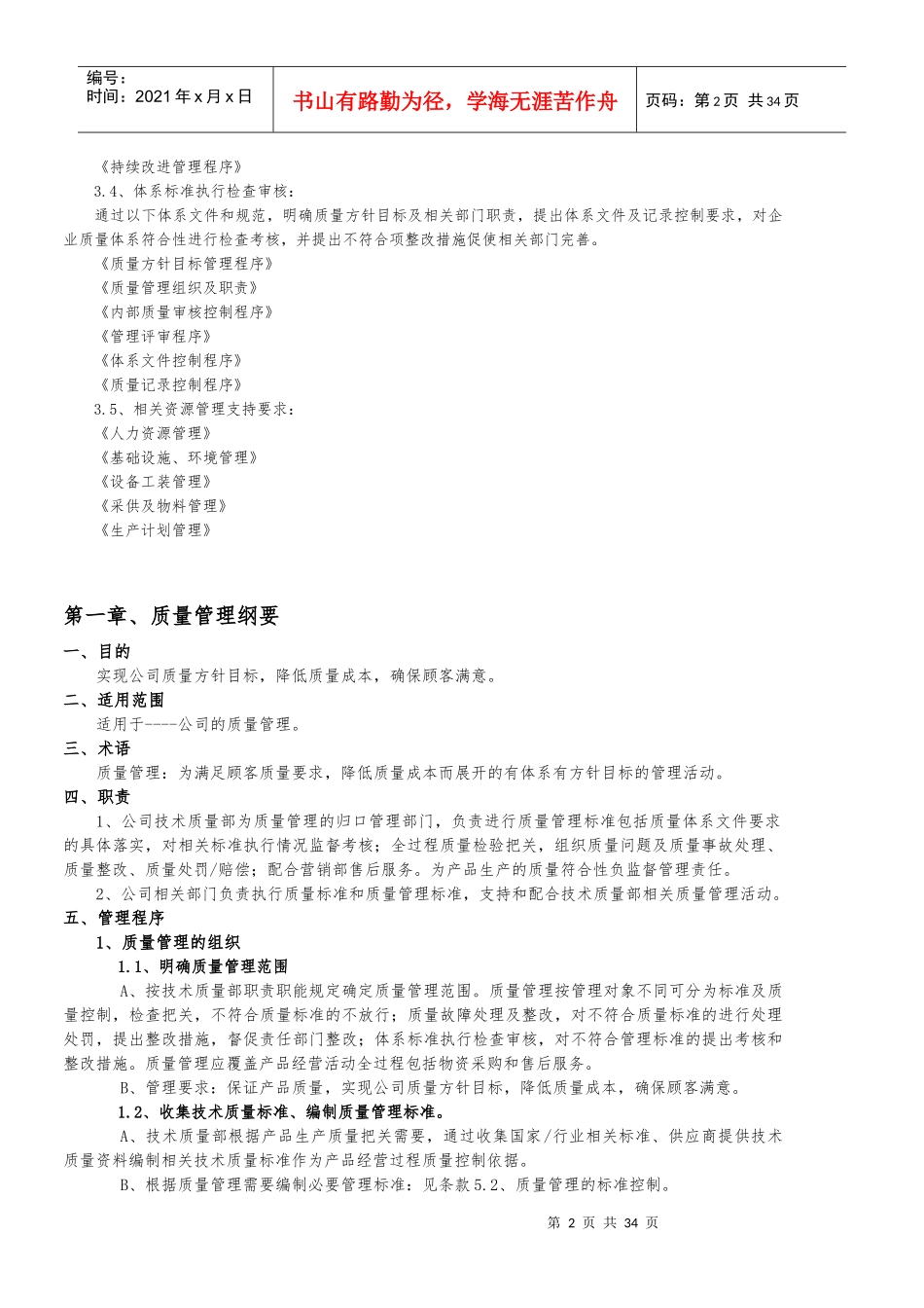 质量管理体系概述_第2页