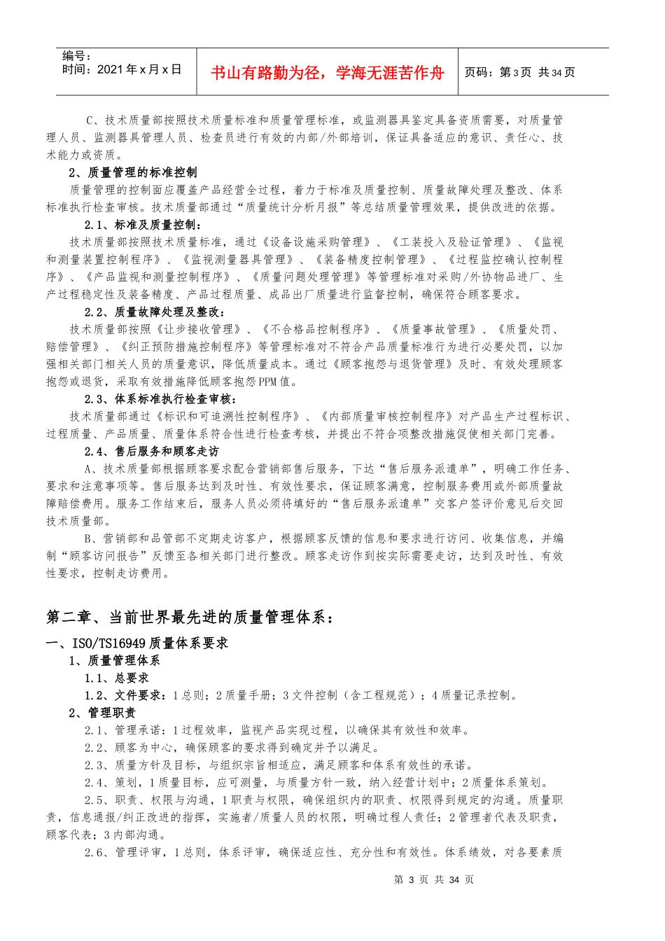 质量管理体系概述_第3页