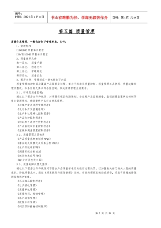 质量管理体系概述