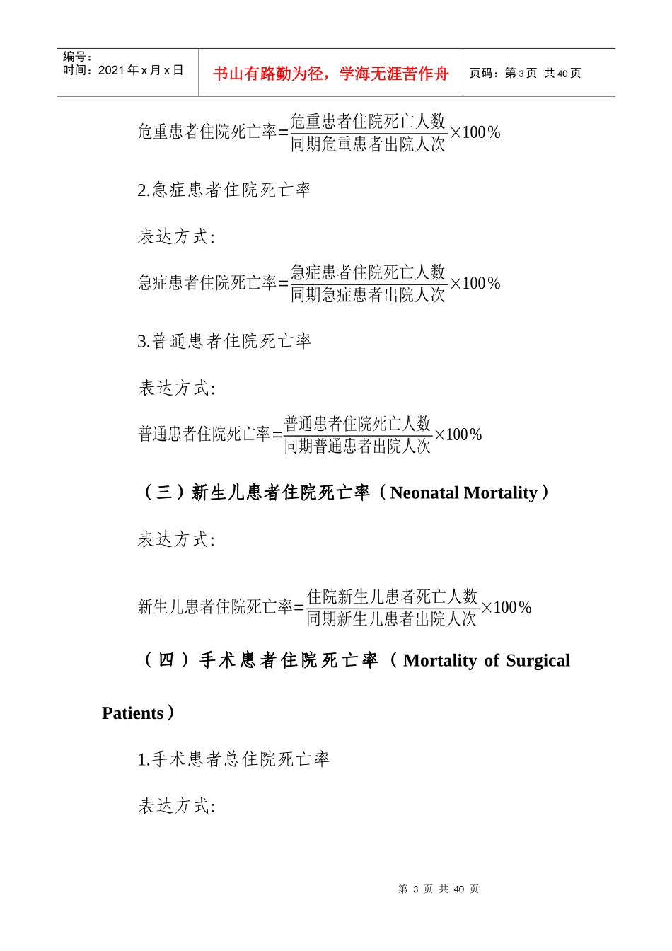 三级综合医院医疗质量管理与控制指标_第3页
