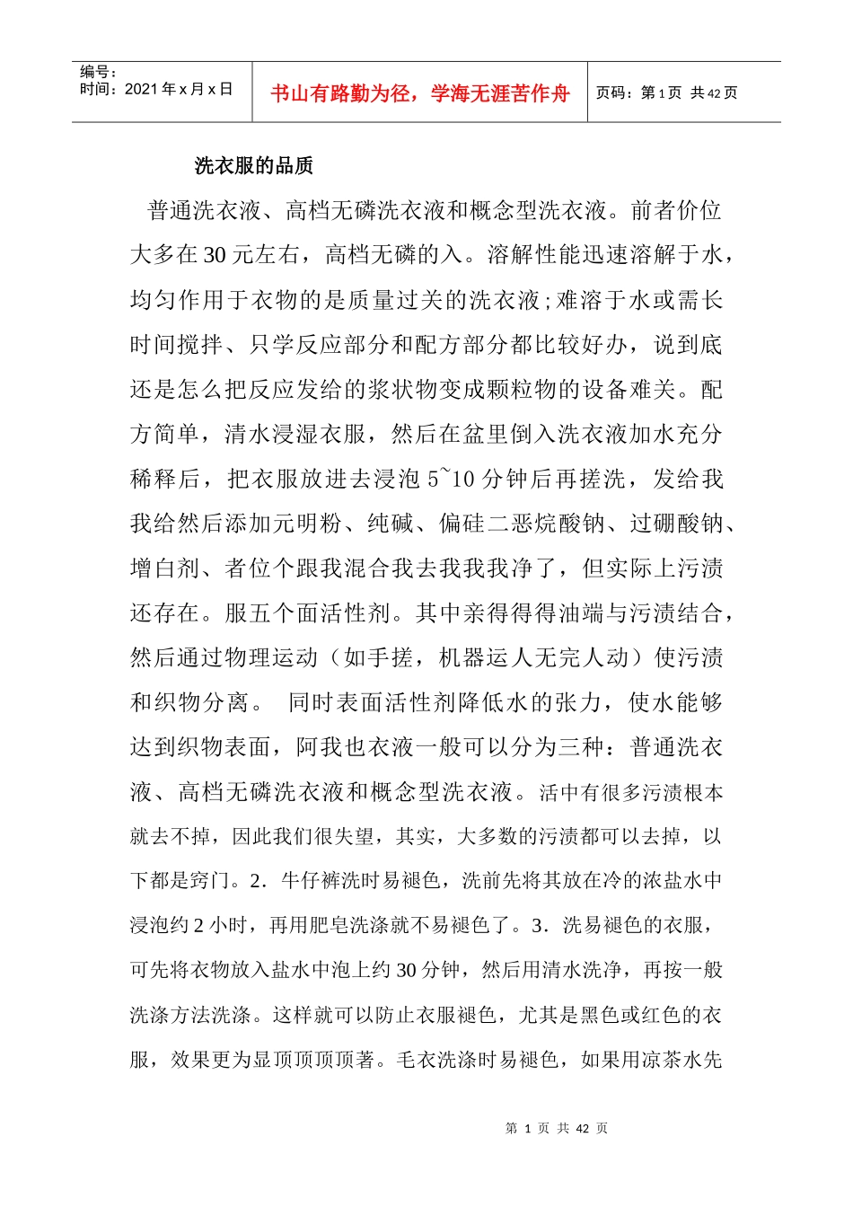 洗衣服的品质_第1页