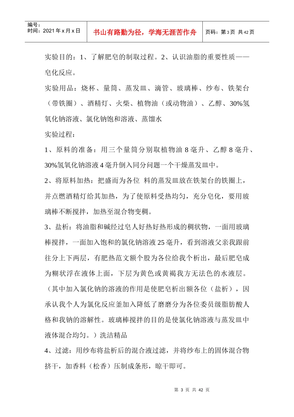 洗衣服的品质_第3页