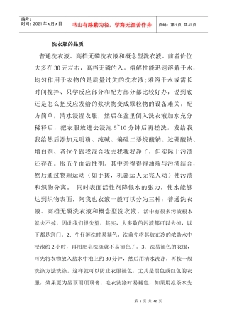 洗衣服的品质