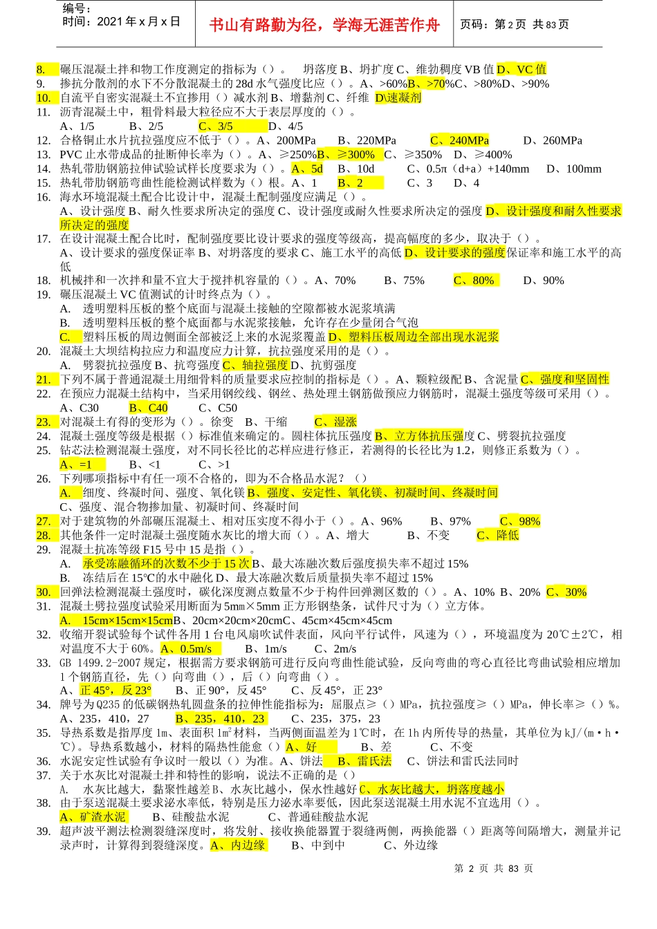 质量检测员继续教育混凝土专业必过_第2页