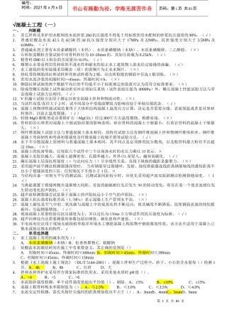 质量检测员继续教育混凝土专业必过